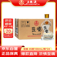 五糧液仙林生態(tài)公司45度歪嘴小酒100ml*24瓶整箱裝