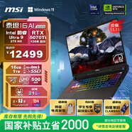 微星（MSI）泰坦16 AI 2025 國家補貼20% 16英寸游戲筆記本電腦(Ultra9-275HX RTX5070Ti 16G 1TB 2.5K/240Hz)