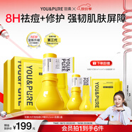 羽素祛痘大燈泡精華面膜 陳夢(mèng)推薦 全臉凈痘男女護(hù)膚品套裝禮物
