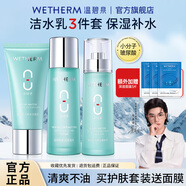 溫碧泉（WETHERM）水乳化妝品護(hù)膚品 八杯水補(bǔ)水保濕滋潤(rùn)組合 生日禮物送老婆送女友 【3件套】潔面+水+乳液