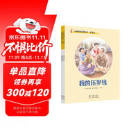 兒童財(cái)商啟蒙繪本·價(jià)值觀（全五冊(cè)）學(xué)習(xí)經(jīng)濟(jì)禮儀、資源節(jié)約、節(jié)儉等，樹(shù)立正確的價(jià)值觀。 