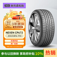 NEXEN耐克森輪胎/汽車輪胎 205/55R16 91H CP672 原配現(xiàn)代朗動/起亞K3