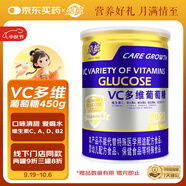 嘉德（JIADE）葡萄糖粉AD鈣鋅益生元維生素C葡萄糖 VC多維葡萄糖450g