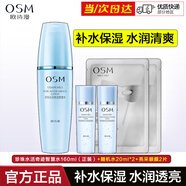 歐詩漫補(bǔ)水保濕護(hù)膚品水活奇跡單品組合套裝化妝品禮盒生日禮物女 水活奇跡智慧水（凝潤型）160ml