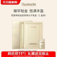 梵蜜琳鉑金膠原微分子面膜 膠原炮緊致抗皺緊致淡紋舒緩保濕玻色因面膜 1組（面膜40ml+面霜1g+膜布）