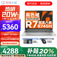 聯(lián)想小新Pro16/小新16SE 2025大屏高性能輕薄筆記本電腦 大學(xué)生商務(wù)辦公游戲設計全能本 小新16｜R7-8745H 16G 1TB 升級 16英寸高清全面屏