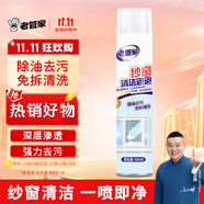 老管家紗窗清潔泡泡慕斯400ml免洗隱形門簾金剛網家用清洗神器除飄絮