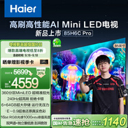 海爾（Haier）85H6C Pro 85英寸240Hz高刷360分區背光MiniLED智能4K超高清6+64G護眼游戲電視以舊換新一級能效