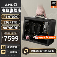 AMDR7 9700X/5070/5060ti/9070XT顯卡mini迷你主機(jī)手提ITX組裝電腦游戲臺式電腦主機(jī)ITX電腦整機(jī)AIPC 配置五丨R7 9700X/RX9070GRE