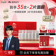 植物醫(yī)生紅景天次拋精華植物環(huán)肽緊致抗皺舒緩修護(hù)精華液1.5ml*30支