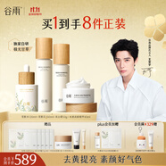 谷雨光果甘草雪肌水乳套裝護(hù)膚品套裝補(bǔ)水保濕提亮膚色水乳中秋禮物 水120乳100霜50精華45