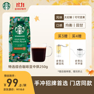 星巴克（Starbucks）特選綜合咖啡豆250g 中烘 100%阿拉比卡豆 招牌首選手沖黑咖啡