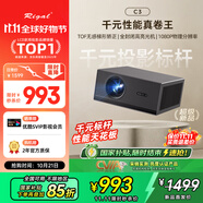 Rigal(瑞格爾) C3 投影儀家用智能家庭影院電視辦公培訓(xùn)手機(jī)投影機(jī) (TOF無感自動(dòng)對焦 1080P 超清高亮)