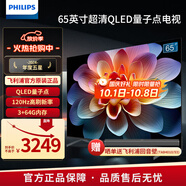 飛利浦（PHILIPS）QLED納米量子點(diǎn) 120Hz高刷 MEMC防抖 VRR 護眼不閃屏 遠場(chǎng)語(yǔ)音 雙頻4K超高清電視機65PQF8599/T3 65英寸