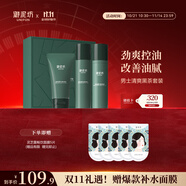 御泥坊 護膚品套裝男士禮盒潔水乳男清爽控油補水保濕七夕送禮物