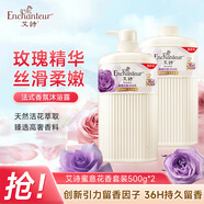 艾詩(shī)（Enchanteur）香氛沐浴露沐浴乳留香香味持久男女士蜜意500g*2家庭裝
