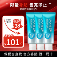 碧柔（Biore）防曬霜SPF50+日本進(jìn)口男女兒童防曬乳全身面部水感清爽軍訓可用 【3支】新款水感防曬霜70ml