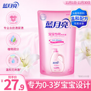 藍月亮 嬰兒洗衣液 百合香 1kg袋 補充裝 兒童寶寶專用 安全無刺激