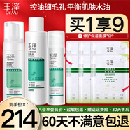 玉澤（Dr.Yu）清痘護膚品水乳精華套裝水楊酸控油補水男女油痘肌節日禮盒禮物 潔面+水+平衡乳