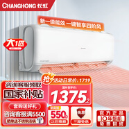 長(cháng)虹大1匹一級能效變頻空調 冷暖壁掛式 臥室家用空調1p掛機 30S速冷KFR-26GW/ZDCSW1+R1(SE)