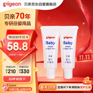 貝親(Pigeon) 嬰兒護臀膏 新生兒護臀膏 屁屁霜屁屁樂 35g*2