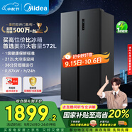 美的572升雙開(kāi)門(mén)對(duì)開(kāi)家用電冰箱一級(jí)能效變頻節(jié)能風(fēng)冷無(wú)霜大容量以舊換新BCD-572WKPM(Q)國(guó)家補(bǔ)貼