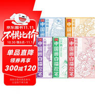 【全5冊】中國畫(huà)白描控筆 人物篇+動(dòng)物篇+植物篇+控筆篇+山水篇 基礎初學(xué)者繪畫(huà)臨摹教程書(shū)教材畫(huà)冊畫(huà)本