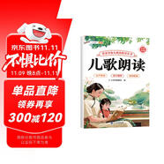 斗半匠幼兒園兒歌朗讀指導書兒童歌謠口才訓練寶寶認知閱讀繪本注音版兒歌早教學前教材幼小銜接兒童啟蒙書