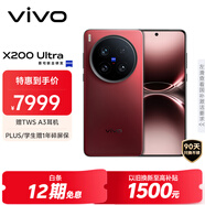 vivo X200 Ultra 16GB+1TB 衛(wèi)星通信版 紅圈 蔡司三大定焦大師鏡頭 藍(lán)圖自研影像雙芯 AI手機(jī)