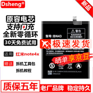 Dsheng 紅米note4x電池大容量 紅米note4高配版電池 bn41魔改手機電板更換內置電芯 紅米Note4x標準版電池BN43