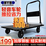 搬運寶鋼板車(chē)折疊平板小推車(chē)拉貨1000斤90x60cm手推車(chē)拖車(chē)拉車(chē)BYB-HW61
