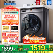 海爾10kg全自動(dòng)滾筒洗衣機(jī)大容量超薄洗衣機(jī)懶人洗烘一體一級(jí)能效節(jié)能 智家Leader以舊換新國(guó)家補(bǔ)貼20% 【基礎(chǔ)款】洗烘一體+蒸汽除菌+羽絨洗+空氣洗