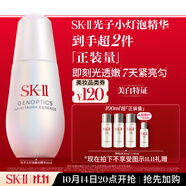 SK-II光子小燈泡美白祛斑淡斑精華液30ml化妝品sk2護膚品套裝生日禮物