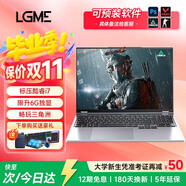 LGME拯救系列【雙十一補(bǔ)貼20%】2025款筆記本電腦酷睿i9+4060獨(dú)顯大學(xué)生AI編程設(shè)計(jì)輕薄本高性能游戲本 【拯救系列】滿血酷睿i7+6G獨(dú)顯+暢玩三角洲 32G超大內(nèi)存+1TB極速固態(tài)【7天