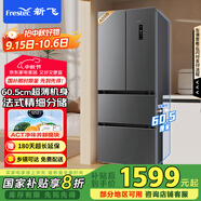新飛（Frestec）409L法式四門超薄機身三擋變溫智能溫控一級節(jié)能家用電冰箱BCD-409WK7AT