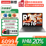 聯(lián)想（Lenovo）小新Pro16 2025補(bǔ)貼20%輕薄筆記本電腦旗艦銳龍標(biāo)壓可選GT/昭陽/揚(yáng)天設(shè)計高性能辦公大學(xué)生游戲本 銳龍R7-H255 24G+1T｜小新Pro16 全新升級 IPS高清護(hù)