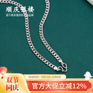 順慶銀樓925銀 馬鞭項鏈 潮牌百搭時尚簡約男士項鏈送男友送自己節(jié)日禮物 馬鞭項鏈925銀約40克+配證書