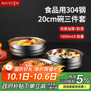 美廚（maxcook）304不銹鋼碗 加厚大湯碗雙層隔熱 餐具面碗20cm 3件套MCWA4961