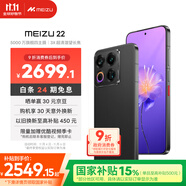 魅族（MEIZU）22 12GB+256GB 無界黑 5000萬旗艦四主攝 3X超清潛望長焦 第四代驍龍8s 5G拍照手機 享國補