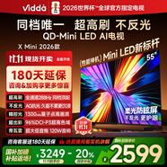 Vidda X Mini 2026款 海信電視55寸 288Hz超高刷 1300nits高亮QD-Mini LED 國家補(bǔ)貼液晶電視機(jī)55VX3Q