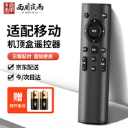 西周夜雨適配中國移動(dòng)機頂盒遙控器通用網(wǎng)絡(luò )寬帶電視盒子控制板魔百盒魔百和M301H UNT401