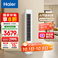 海爾（Haier）凈省電 2匹省電節能客廳立式柜機空調 KFR-50LW/E1-1 家電國家補貼20% 以舊換新