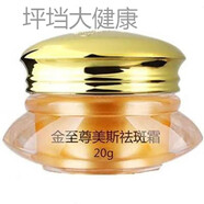 金至尊美斯三代美白控油補水面霜滋潤淡斑祛斑晚霜化妝品20G 美斯三代美白控油面霜滋潤淡斑祛