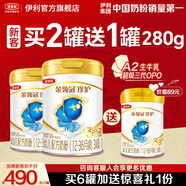 伊利【買(mǎi)大罐送280g】金領(lǐng)冠珍護A2奶源HMOs1/2/3段900g嬰幼兒奶粉 3段 900g 2罐 送280g