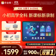 作業(yè)幫AI學(xué)習(xí)機(jī)P20 學(xué)生平板電腦小初高全科作業(yè)輔導(dǎo) 視頻精講 舉一反三練 家教機(jī)輔導(dǎo)機(jī)12''6+256G