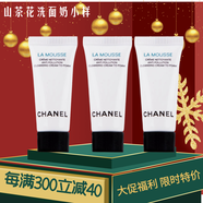 香奈兒（Chanel）山茶花光采美白洗面奶 凈膚泡沫溫和清潔三合一氨 七夕節禮物送人 山茶花洗面奶小樣3支共15ml