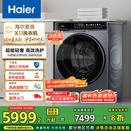 海爾（Haier）滾筒洗衣機全自動(dòng) 麥浪X11系列10公斤 家電國家補貼 超薄以舊換新 懶人家用 一級能效BSNE87DHU1