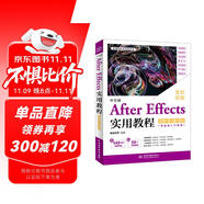 中文版After Effects實(shí)用教程（案例視頻版）ae書(shū)籍 AfterEffects2024軟件 短視頻剪輯教程 影視后期特效 AE2024教材教程 視頻特效制作 廣告動(dòng)畫(huà)影視特效