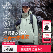 伯希和（Pelliot）【經(jīng)典2.0山野】三合一沖鋒衣男女秋冬戶外防水防風保暖外套夾克 【女款】淺茶綠 | 兩件套/四季款 L 女 115-125斤 男131-152