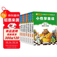 （8冊）小巴掌童話+小布頭奇遇記+漢字的故事+小學(xué)生必背古詩詞75首+安徒生童話+小馬過河+格林童話+稻草人 注音版 一二三年級課外書 小學(xué)生課外閱讀經(jīng)典叢書